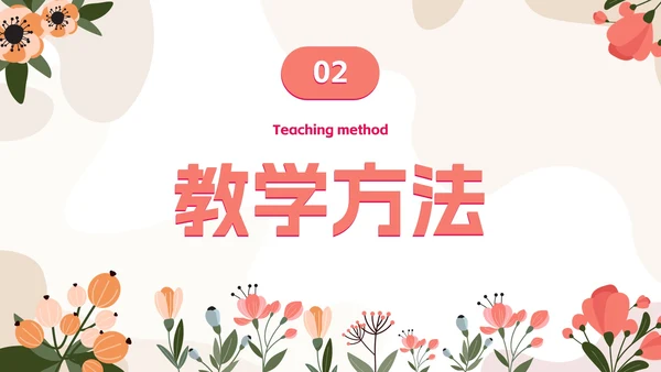 淡雅小清新花卉插画教学说课PPT模板