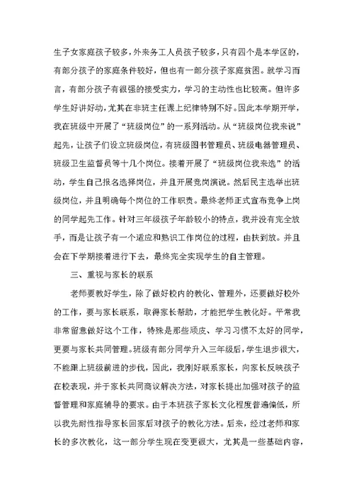 教师专业技术工作总结1010字精选