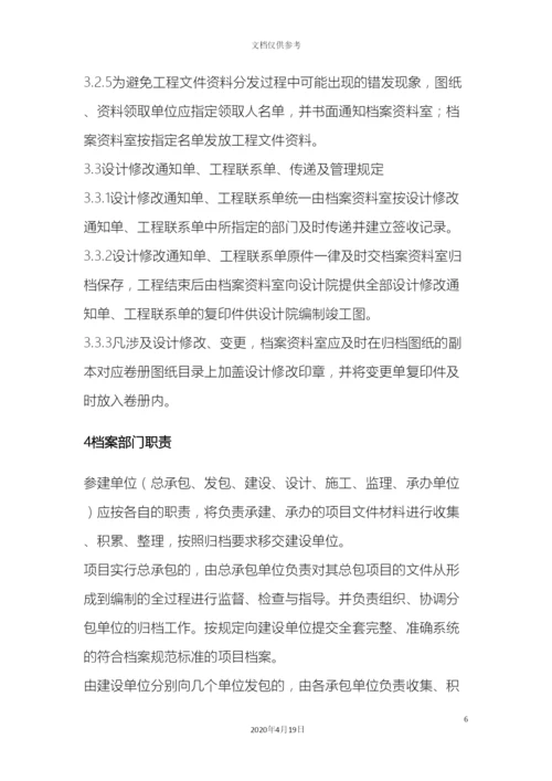 工程档案管理制度.docx