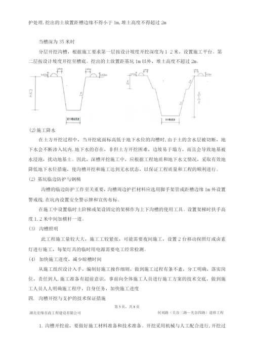 沟槽开挖施工方案.docx