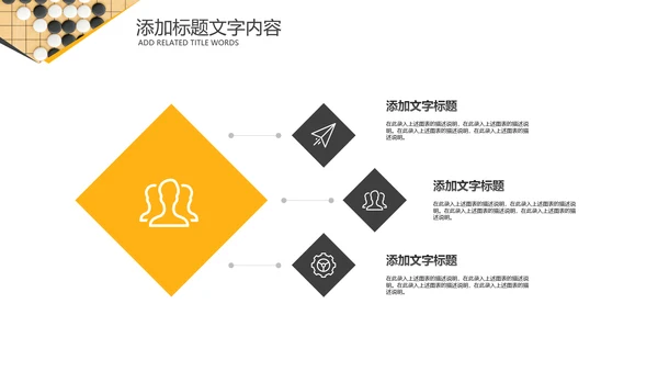 围棋培训比赛五子棋围棋文化动态PPT模板