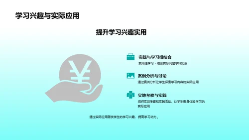 激活学习热情