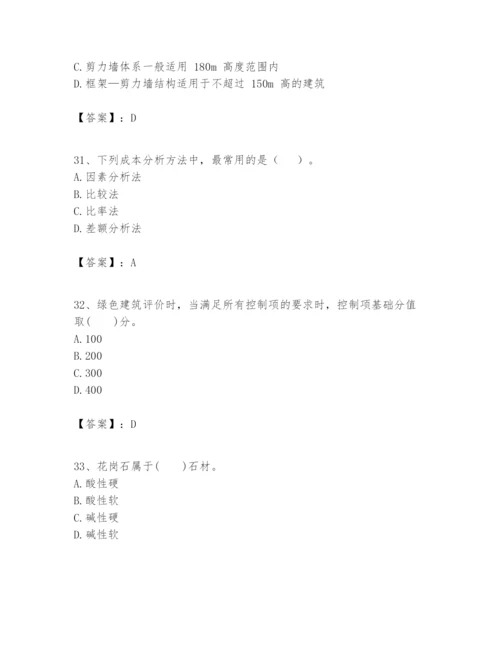 2024年一级建造师之一建建筑工程实务题库附答案（综合卷）.docx