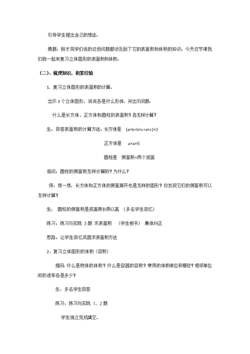 课题 表面积和体积整理与复习（1）