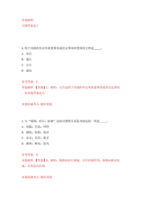 浙江省绍兴市国土空间规划研究院公开招考6名高层次人才模拟考试练习卷和答案第7套