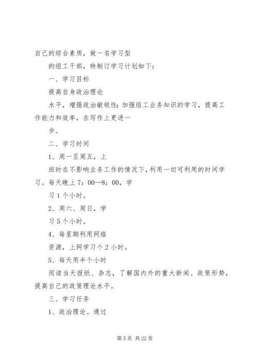 篇一：乡镇干部XX年工作情况及XX年工作计划.docx