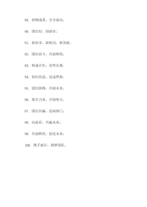 仓储部团建口号标语大全