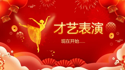 兔年新年元旦晚会2023年会答谢会PPT