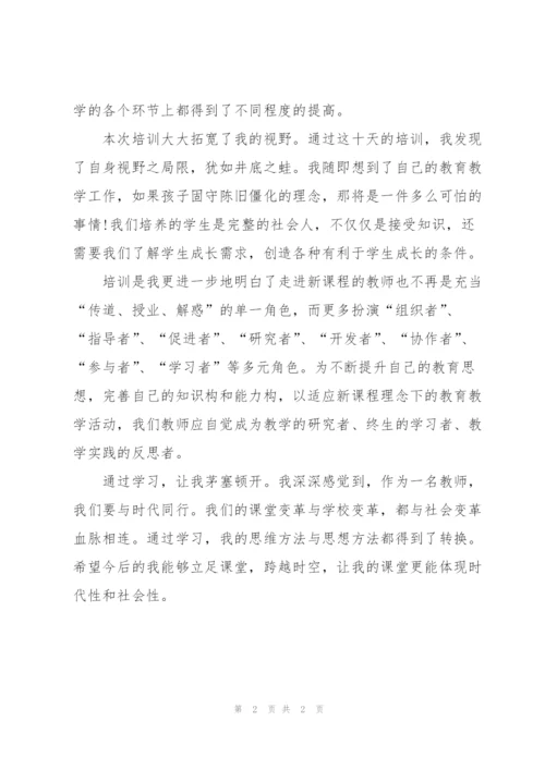 个人学习远程培训总结.docx