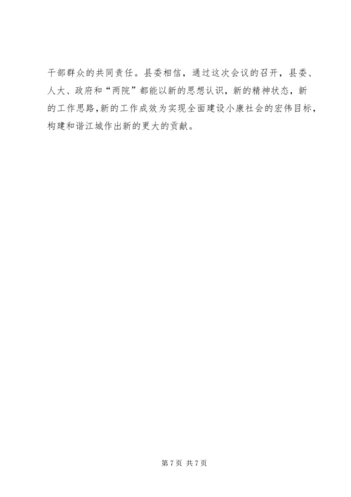 县委书记在人大工作会上的讲话.docx