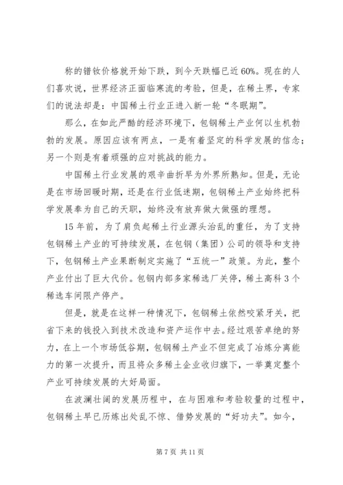 坚定科学发展信念历练挑战危机能力一直演讲稿.docx