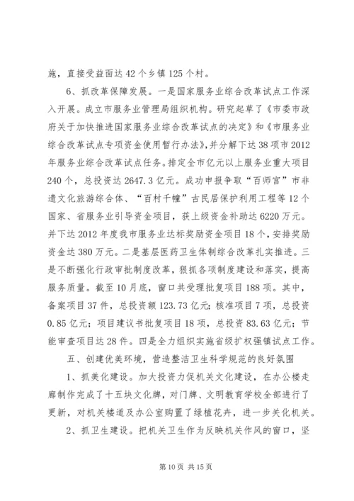 发改委文明创建工作报告.docx