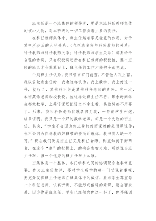 政教主任班主任会议讲话稿.docx