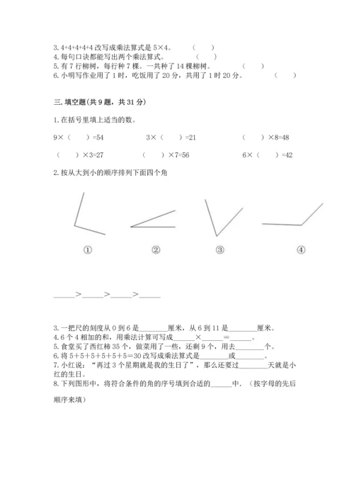 人教版数学二年级上册期末测试卷附答案【名师推荐】.docx