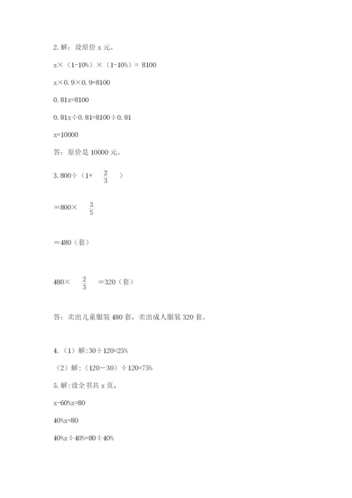 2022六年级上册数学期末测试卷含答案（预热题）.docx