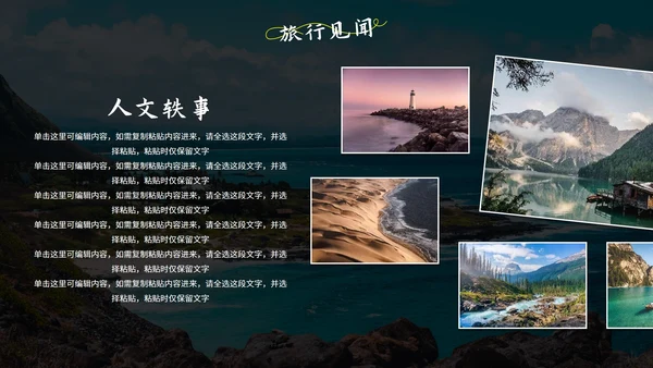 实景高级城市旅行相册画册PPT模板