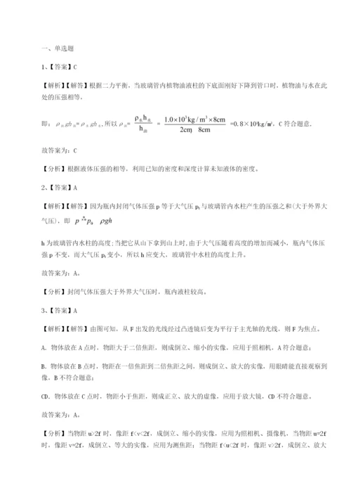 基础强化重庆长寿一中物理八年级下册期末考试同步训练试卷（解析版）.docx