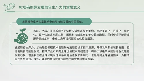 培育发展绿色生产力全面推进美丽中国建设专题党课PPT