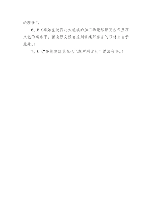 《中国古代建筑》的阅读题及答案.docx