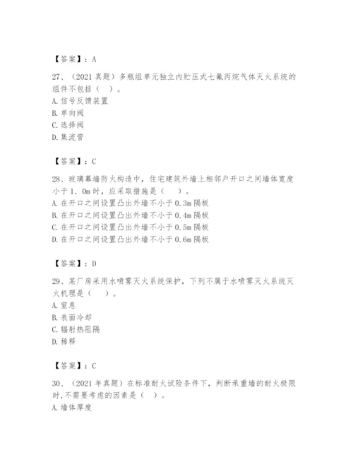 注册消防工程师之消防安全技术实务题库附参考答案（精练）.docx