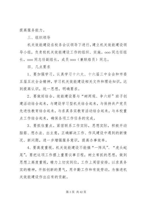 机关效能工作计划.docx