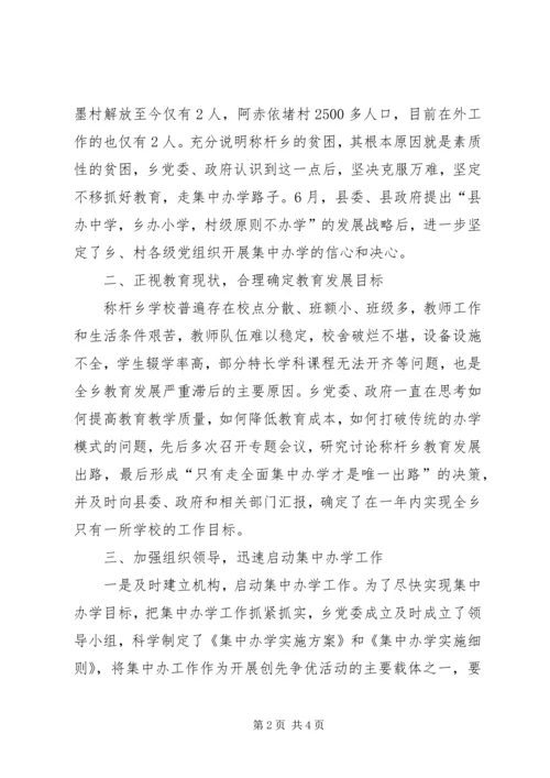 乡镇在开展创先争优活动会上的交流材料.docx