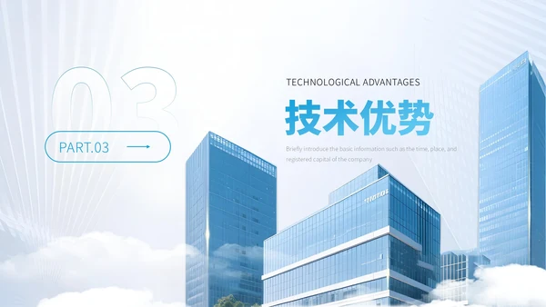 蓝色商务风企业介绍PPT模板