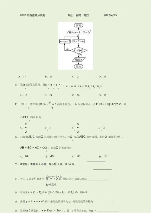 2020年全国卷Ⅰ文科数学高考试题(附答案)8.docx