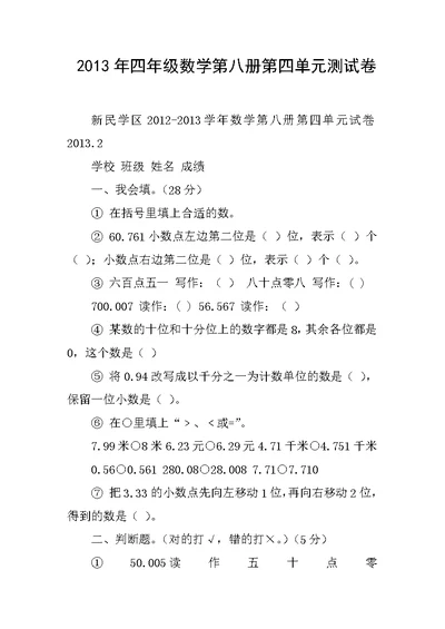 2013年四年级数学第八册第四单元测试卷