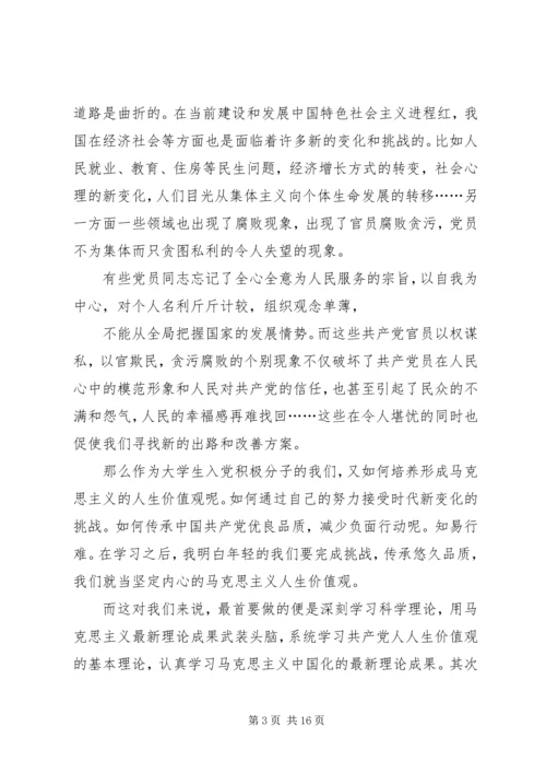 思想汇报格式：在时代的洪流中坚守.docx