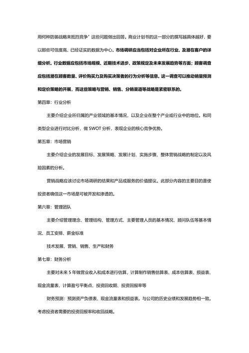 商业计划书通用简洁