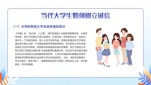 紫色插画卡通奋斗青春诚信人生主题班会PPT课件