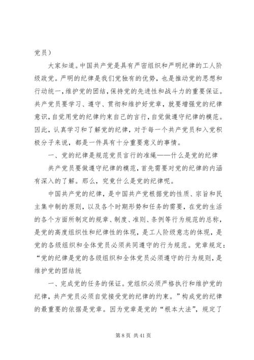 党课教育：共产党员要做艰苦奋斗的模范.docx
