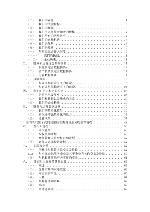 阿里巴巴招股说明书翻译.docx