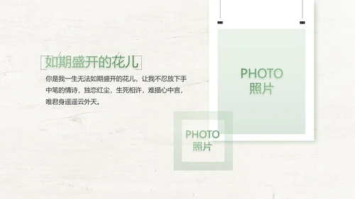 绿色清新致青春毕业季大学毕业纪念册相册PPT