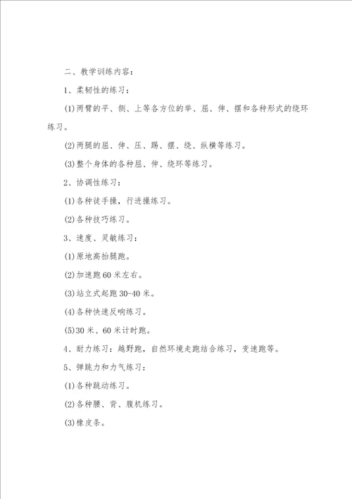 小学体育田径社团活动计划