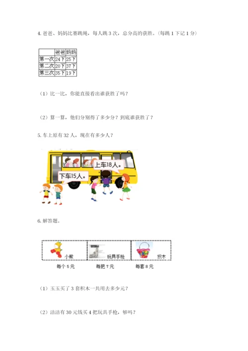 小学二年级数学应用题大全附答案（培优a卷）.docx