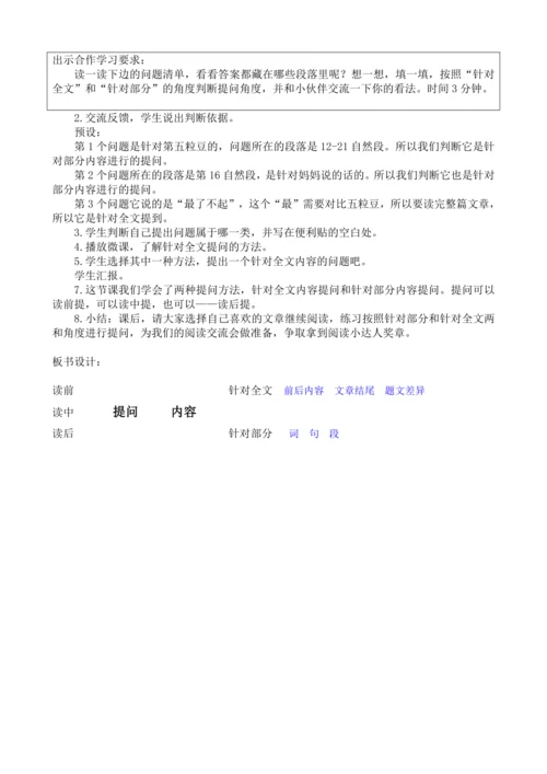 5《一个豆荚里的五粒豆》教学设计