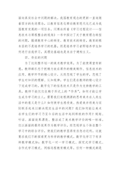 美术教育专业方向硕士论文开题报告.docx