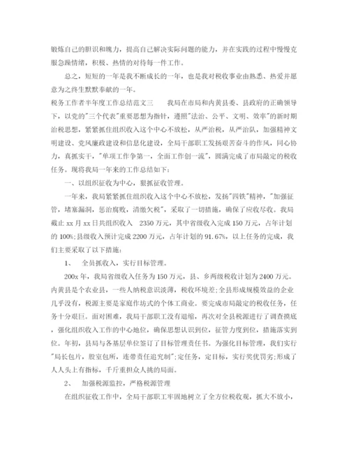 精编之税务工作者半年度工作总结范文.docx