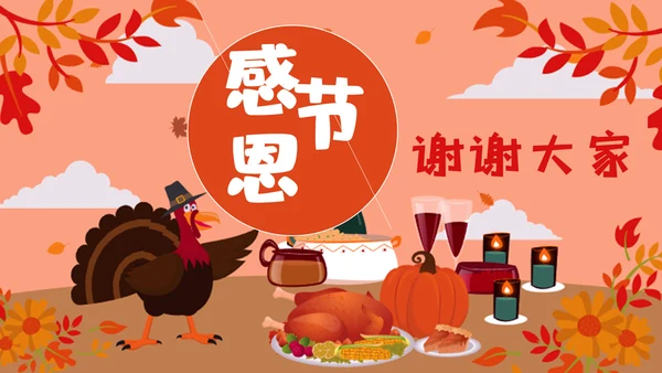 创意卡通感恩节活动策划通用PPT模板