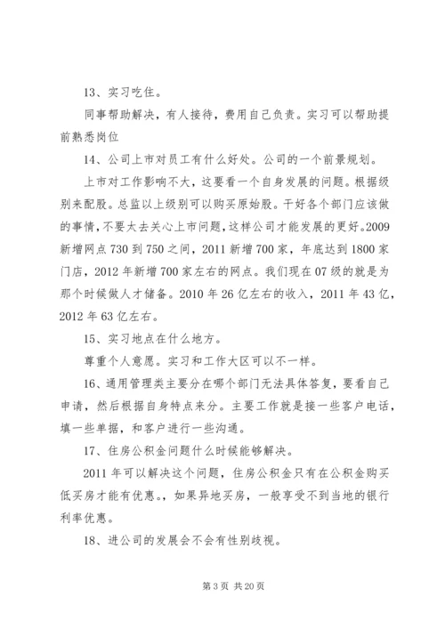 会议记录完整版专题.docx