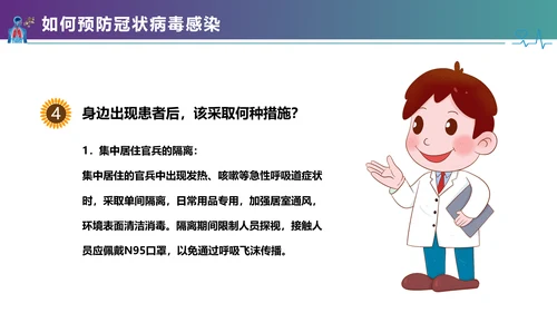 医疗护理疫情肺炎新型冠状病毒课件PPT模板