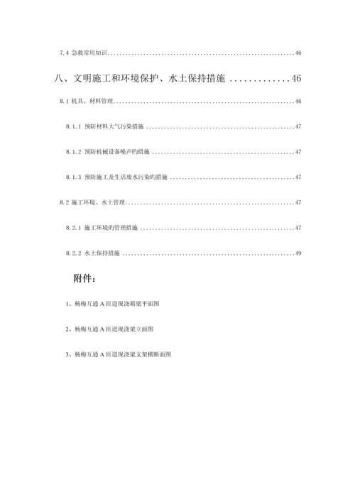 现浇箱梁安全技术专项施工方案培训资料.docx