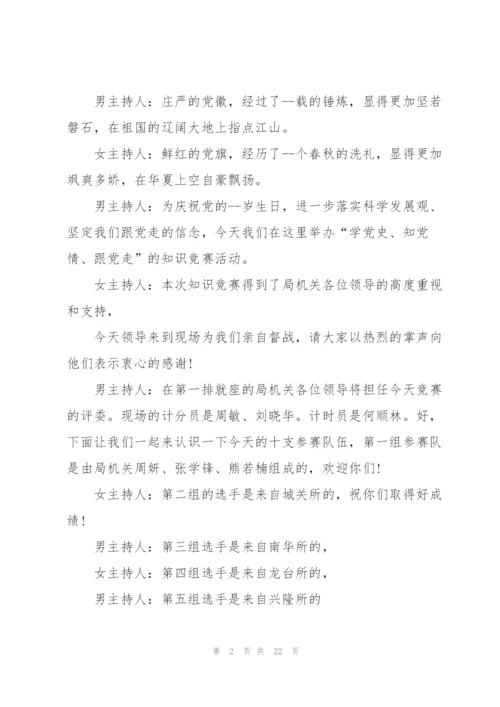 知识抢答赛主持词.docx