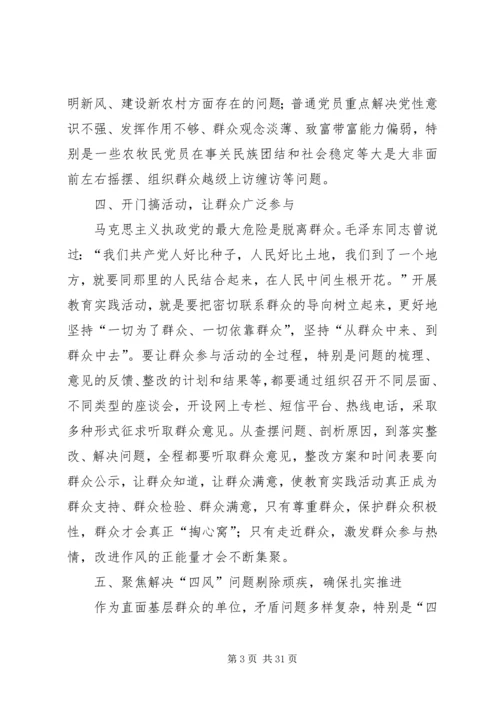 怎样才能扎实搞好第二批党的群众路.docx