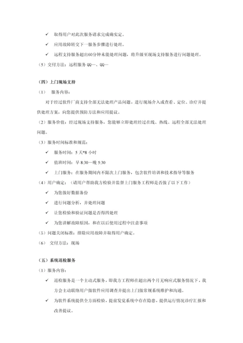 用友软件4S服务中心—客户服务标准体系.docx