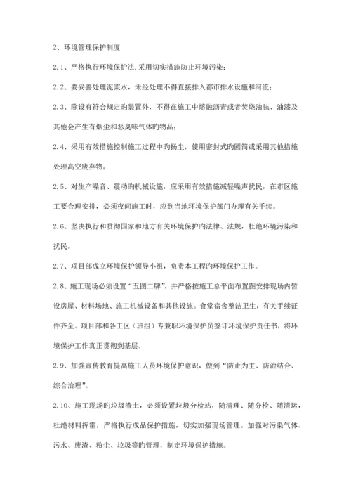 施工环保措施计划.docx