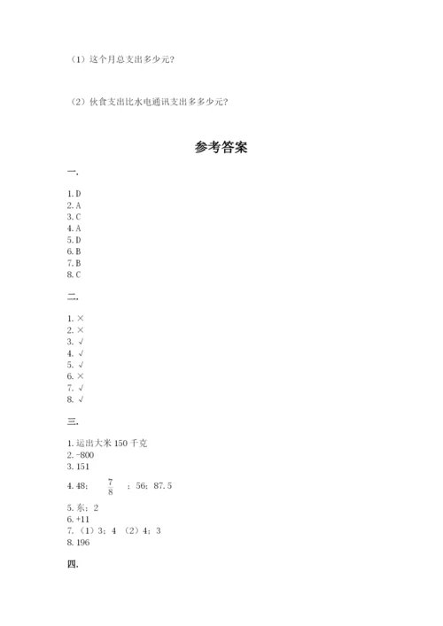 小升初数学考前检测试题附答案（满分必刷）.docx