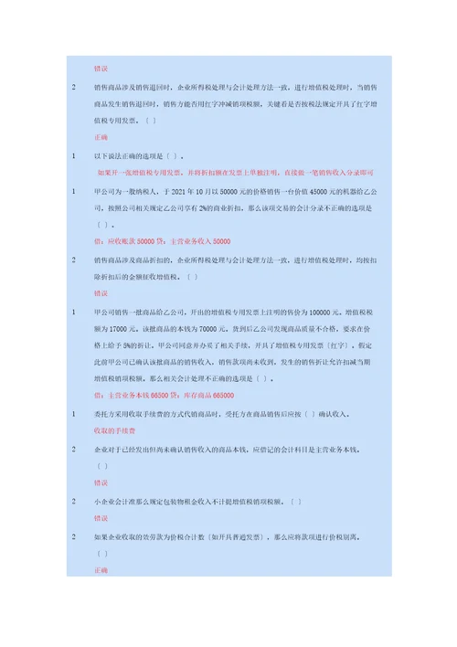 2014苏州会计继续教育答案包含16课时必修课